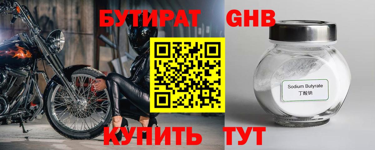 Бутират BDO  Вход с VPN  Туапсе 