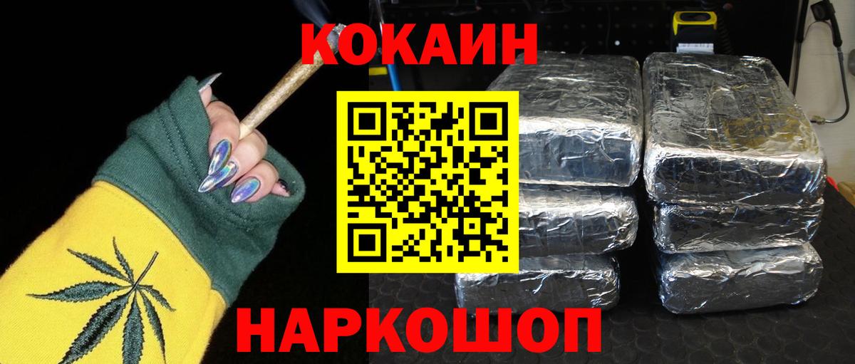 КОКАИН Fish Scale Туапсе