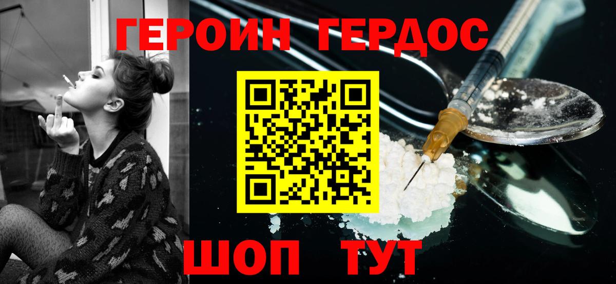 Туапсе  ГЕРОИН белый  ГЕРОИН  Вход с VPN 