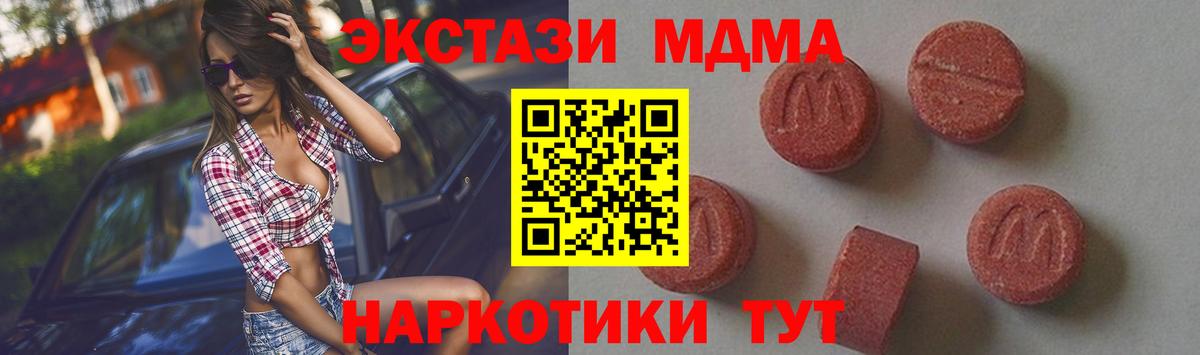 МДМА crystal  Вход с VPN  MDMA VHQ  МДМА  Туапсе 