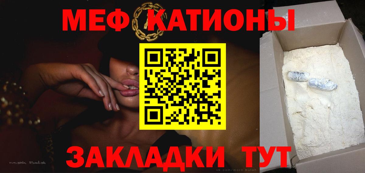 Мефедрон кристаллы Туапсе