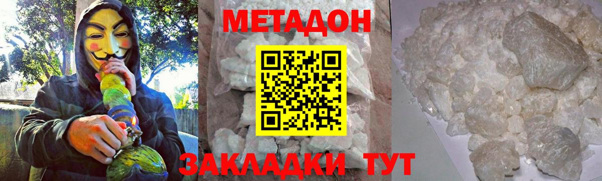 Метадон белоснежный  Вход с VPN  МЕТАДОН мёд    вход  Туапсе 