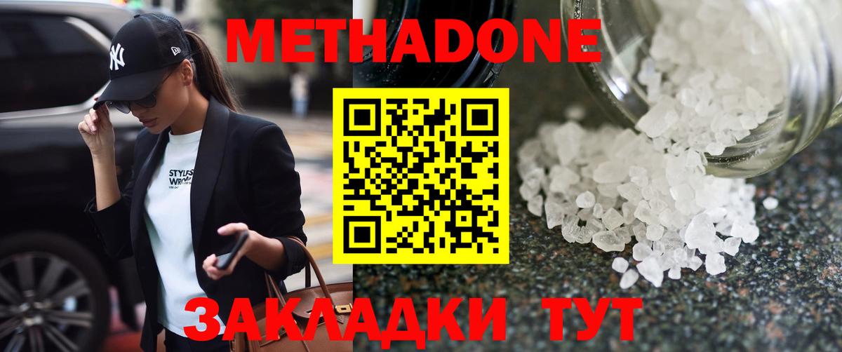 Метадон кристалл Туапсе