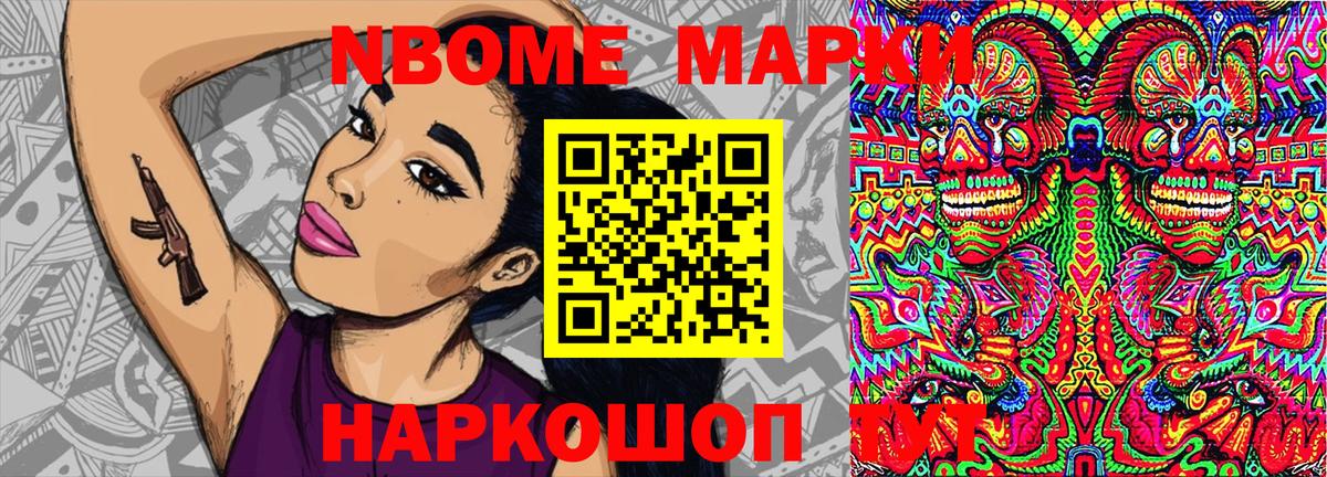 Марки N-bome 1,5мг Туапсе